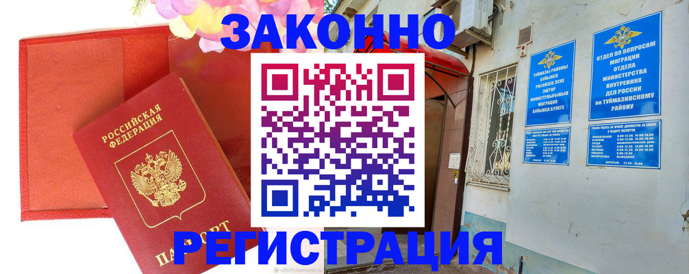 временная регистрация адрес в Давлеканово